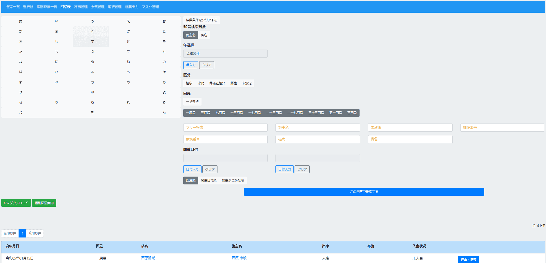 基本機能２：法事・行事管理