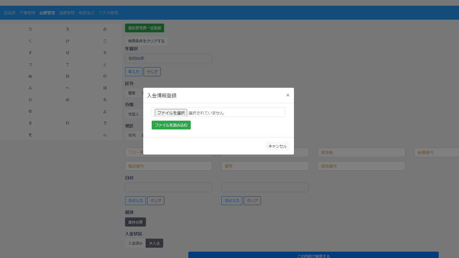 カスタマイズ機能３：口座振替データ連携画面イメージ