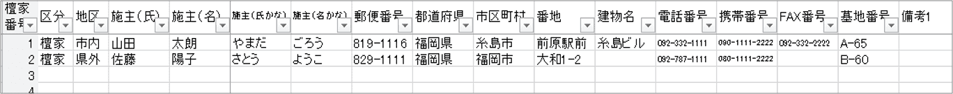 Excel過去帳【無料】画面：檀家名簿管理