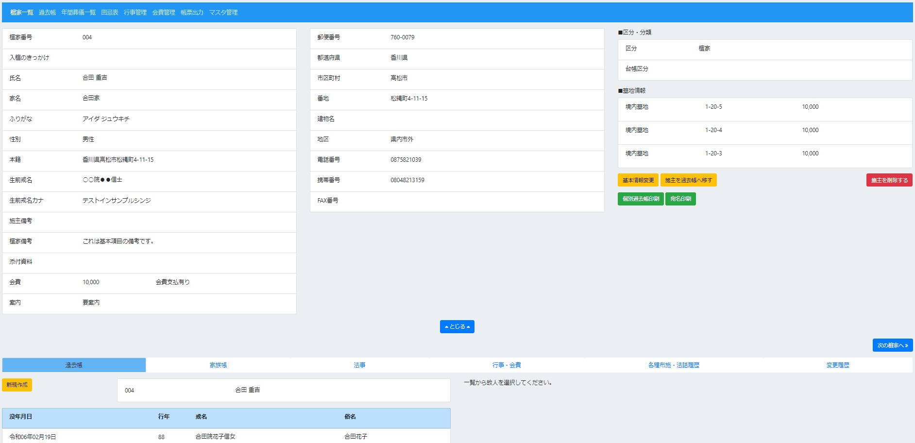 基本機能１：檀家管理