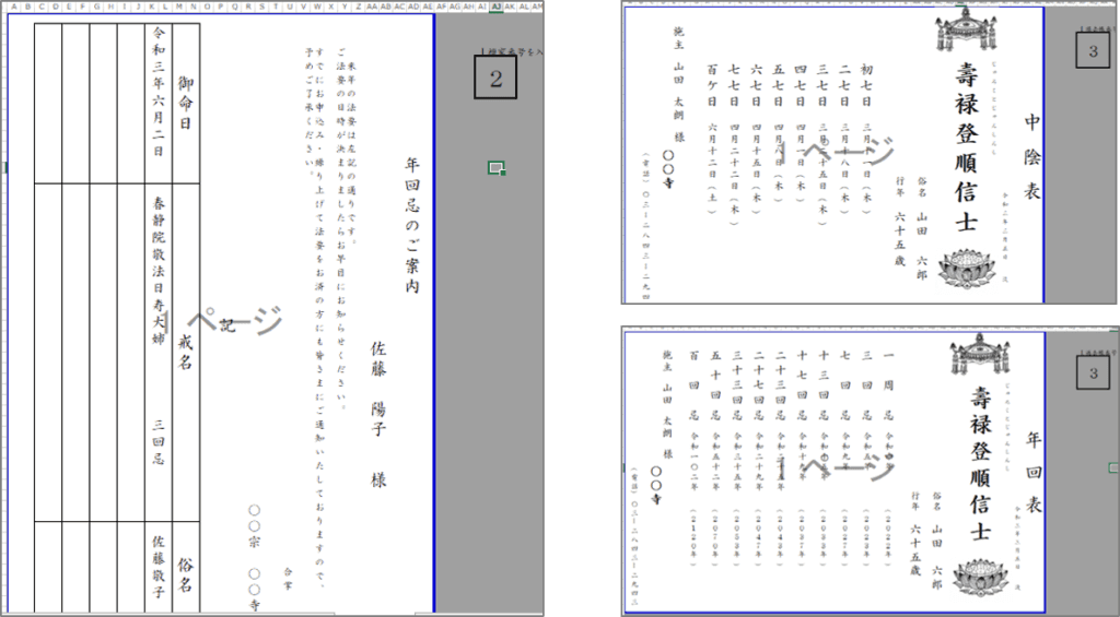 Excel過去帳【無料】画面：回忌案内／中陰年回表