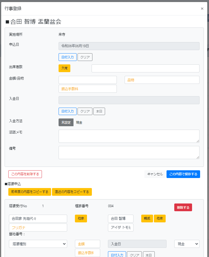 基本機能２：法事・行事登録ダイアログ