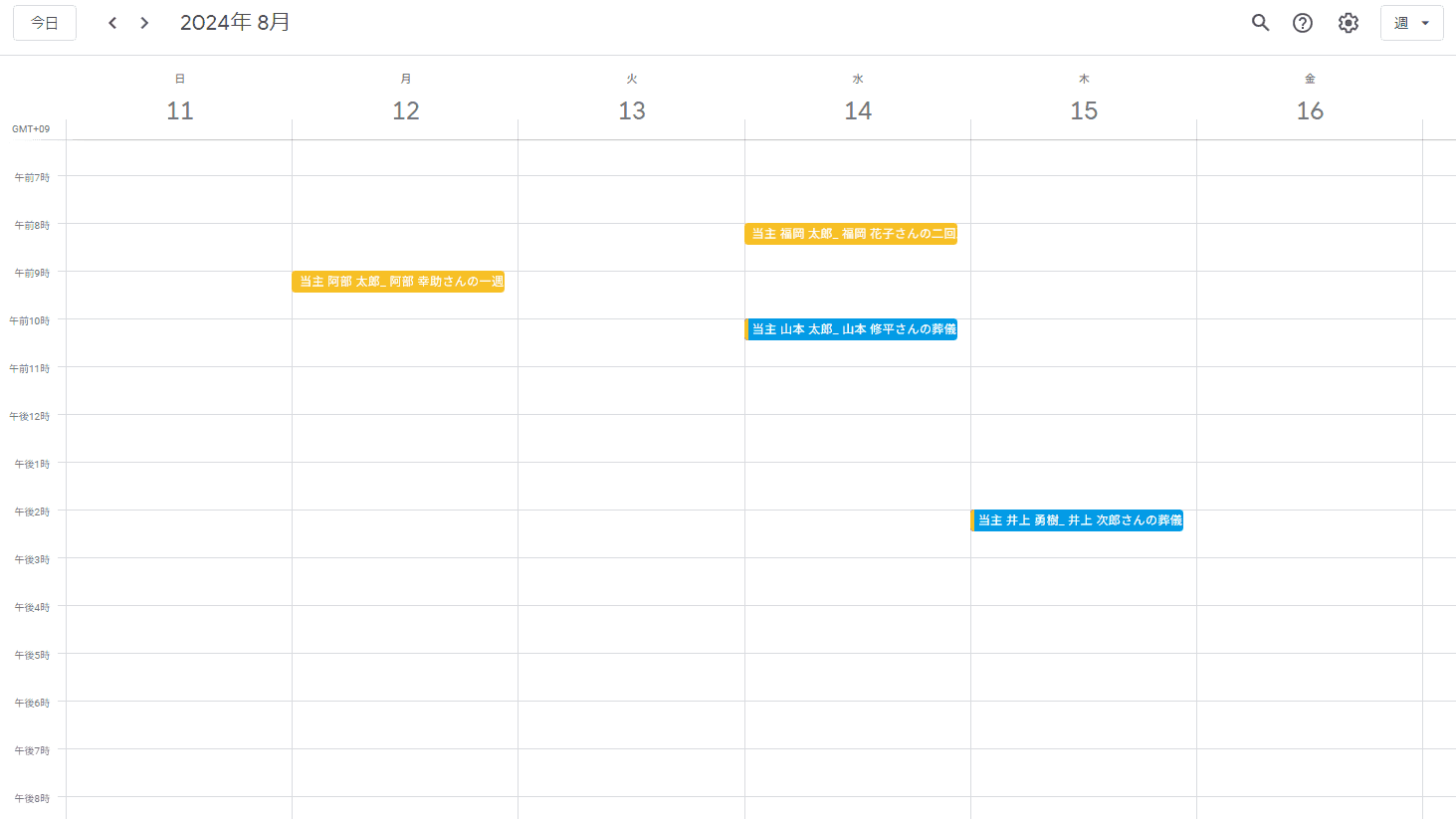 カスタマイズ機能１：googleカレンダー連携画面イメージ