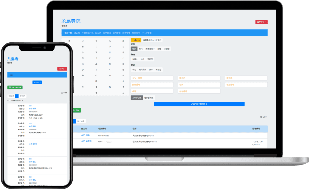お寺まもる君画面イメージ